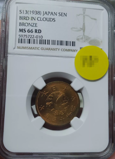 일본  1938년 발행 1전 황동화 NGC MS 66 RD